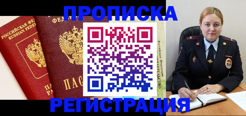 прописка в Краснотурьинске